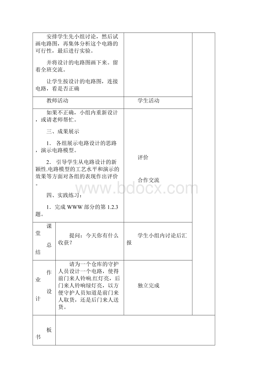 初中教育最新九年级物理苏科版上册教案第十三章综合实践活动word版无答案.docx_第3页