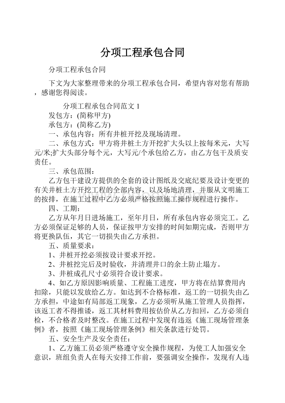 分项工程承包合同.docx_第1页