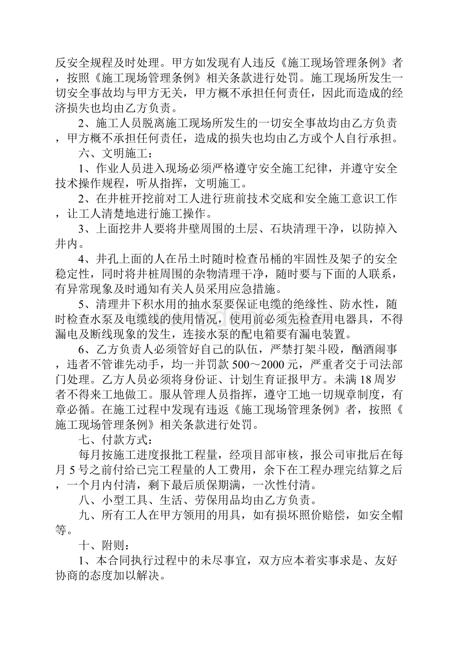 分项工程承包合同.docx_第2页