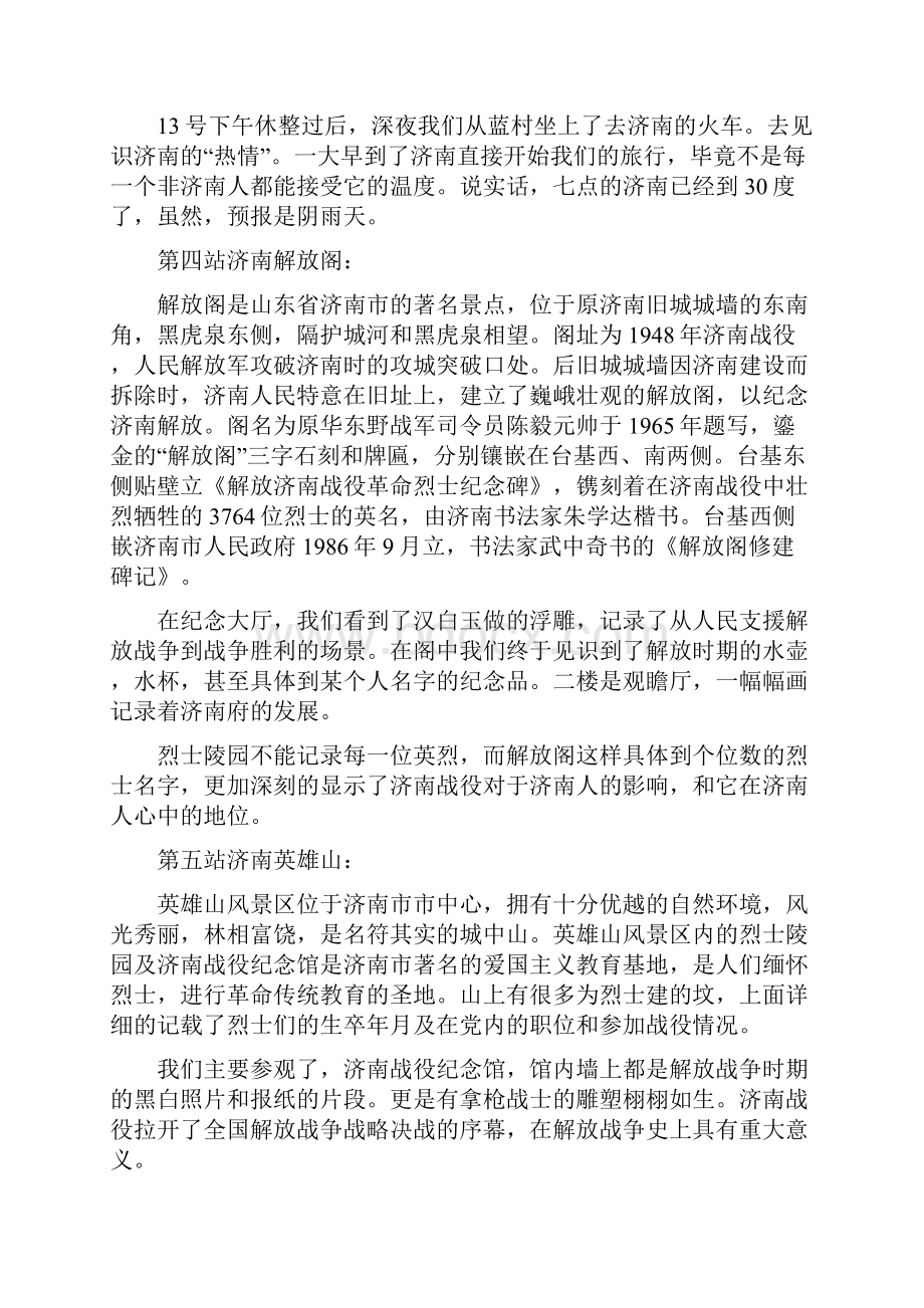 暑假社会实践报告00002.docx_第3页