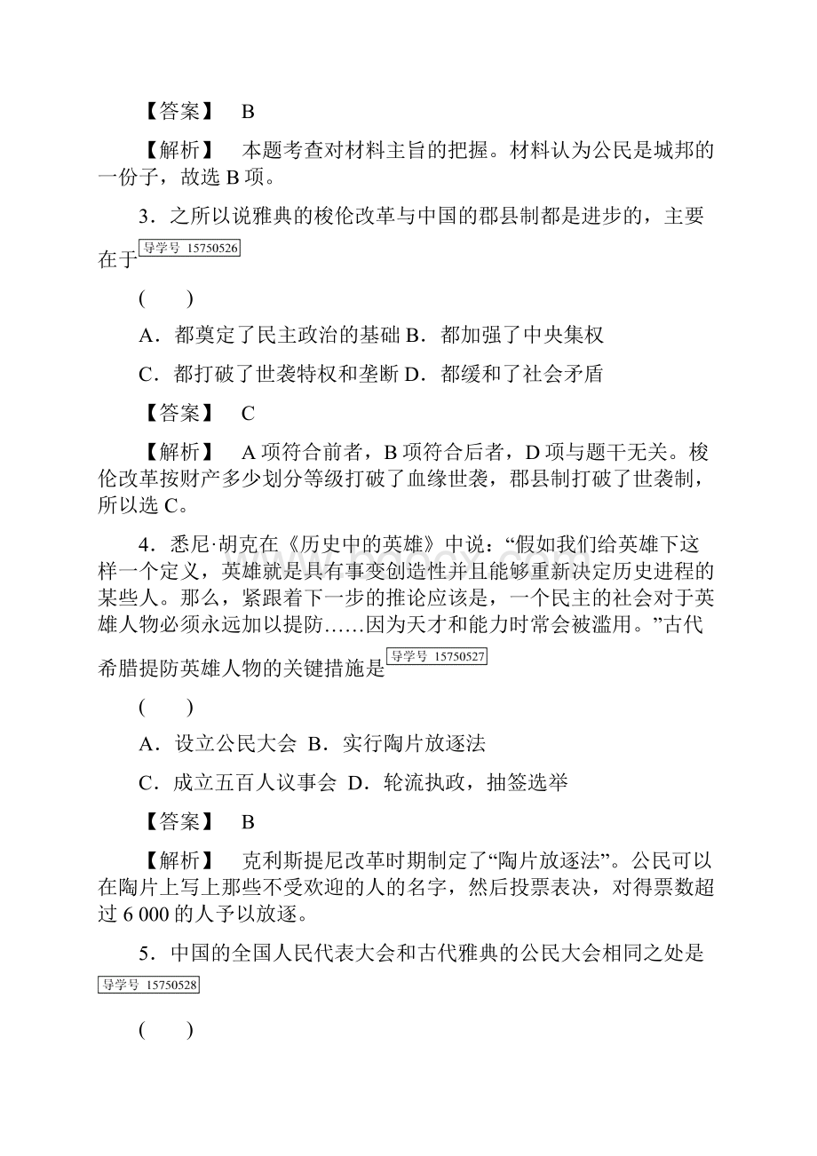 秋高中历史 专题六 古代希腊罗马的政治文明测试题 人民版必修1.docx_第2页