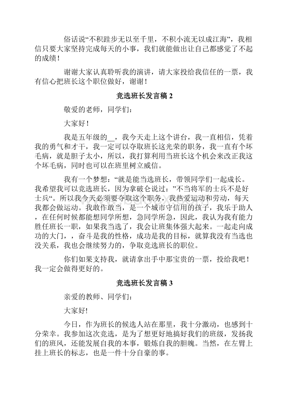 竞选班长发言稿10篇.docx_第2页