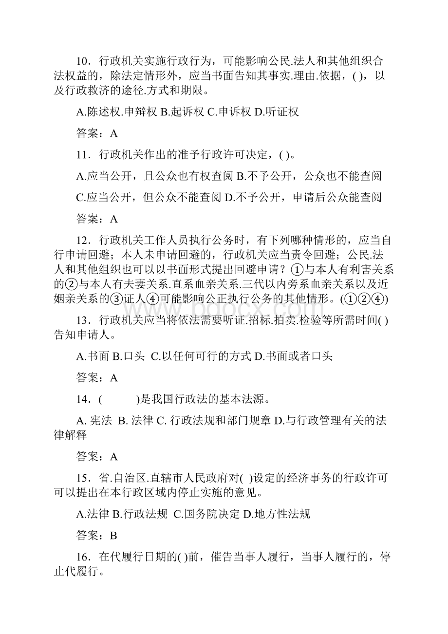 最新行政执法证考核题库500题含答案.docx_第3页