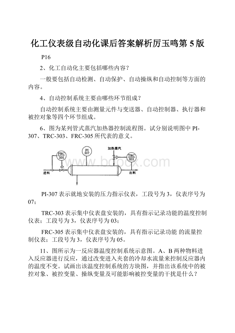 化工仪表级自动化课后答案解析厉玉鸣第5版.docx