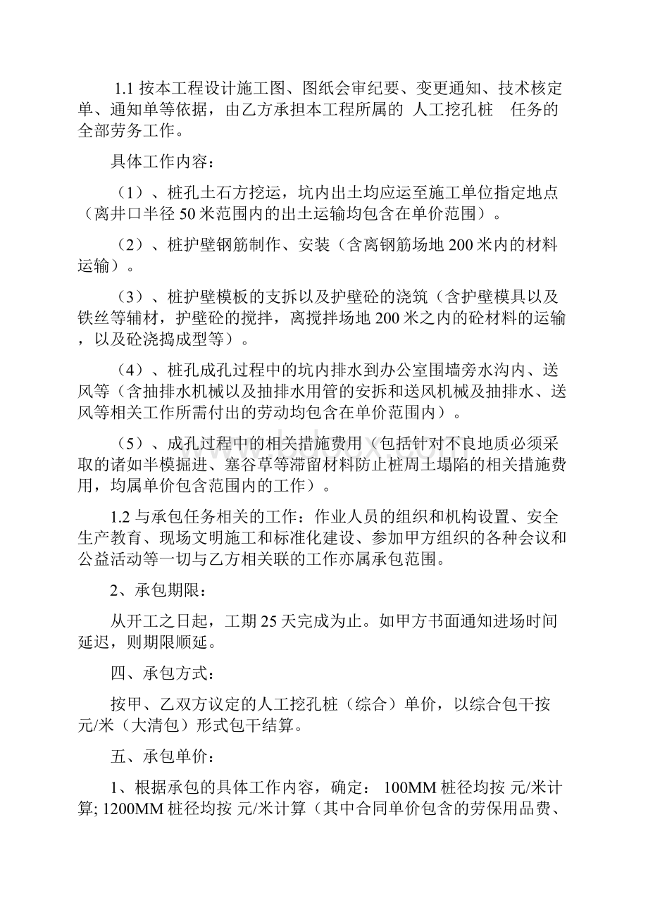 建设工程人工挖孔桩施工劳务承包合同书.docx_第2页