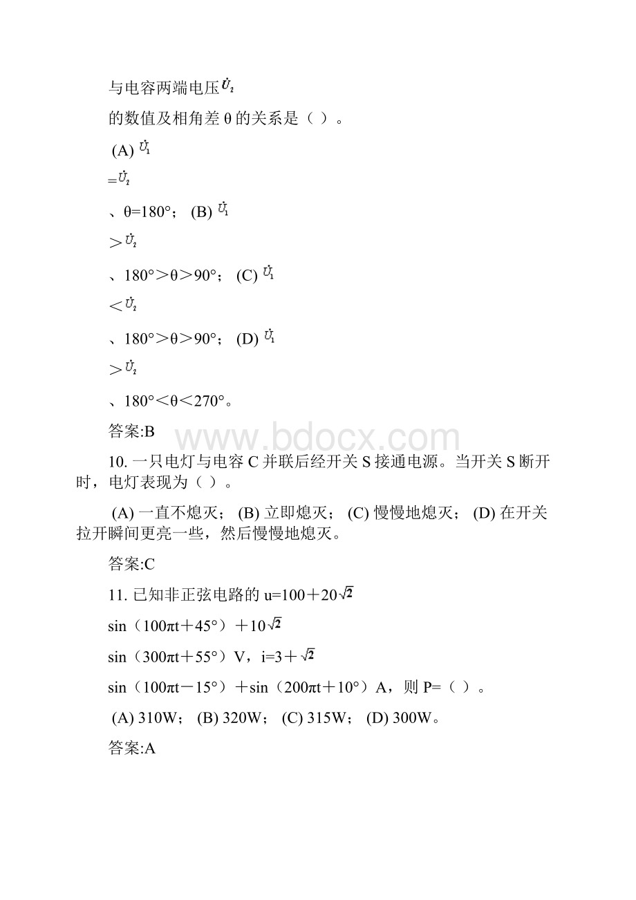 完整版电气试验第二版技师.docx_第3页