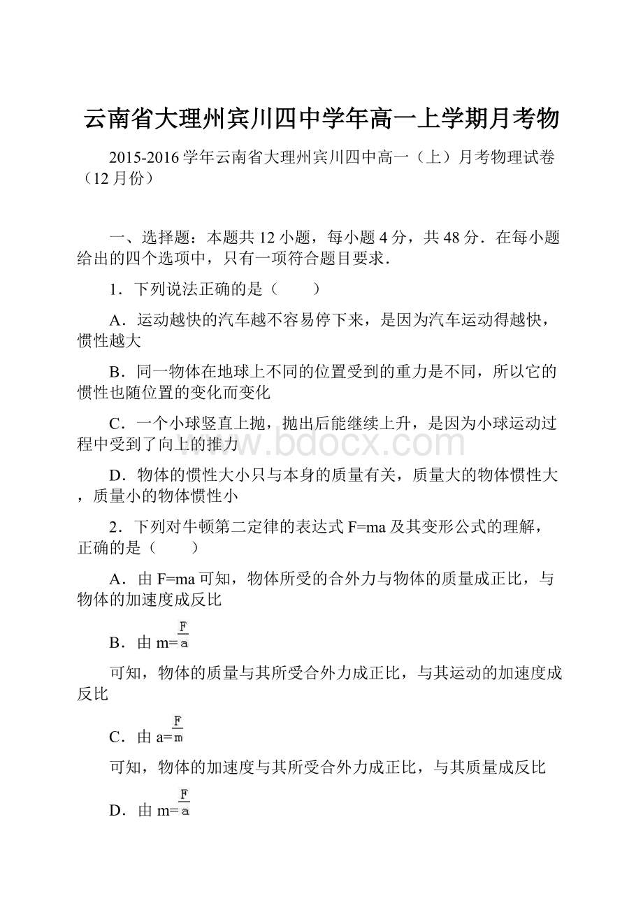 云南省大理州宾川四中学年高一上学期月考物.docx