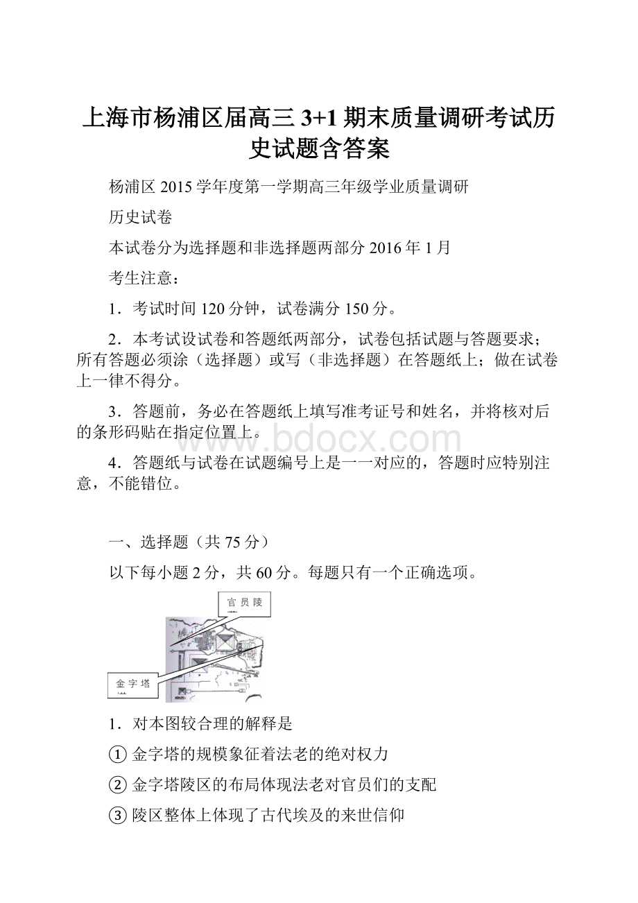 上海市杨浦区届高三3+1期末质量调研考试历史试题含答案.docx