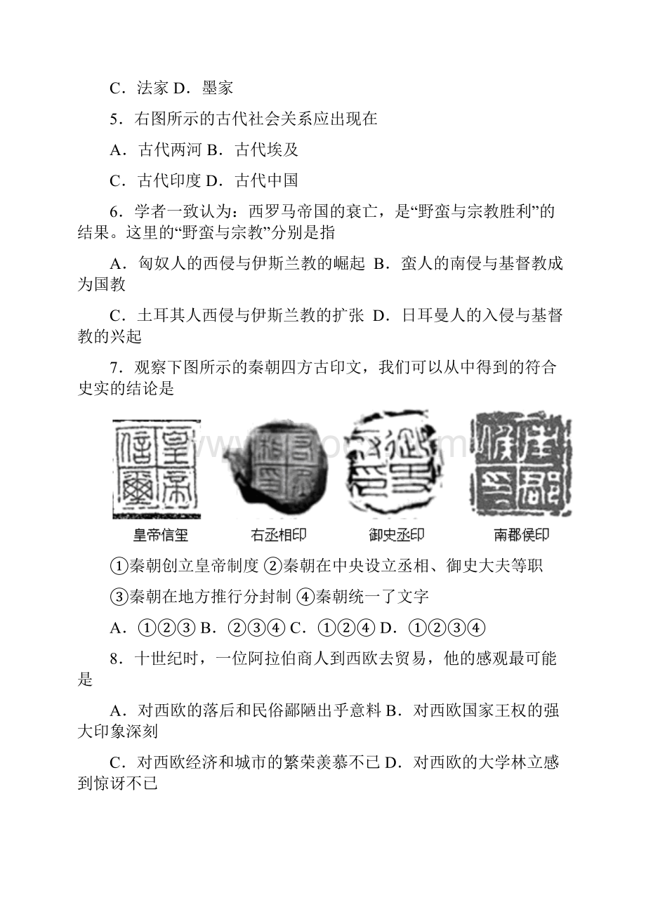 上海市杨浦区届高三3+1期末质量调研考试历史试题含答案.docx_第3页