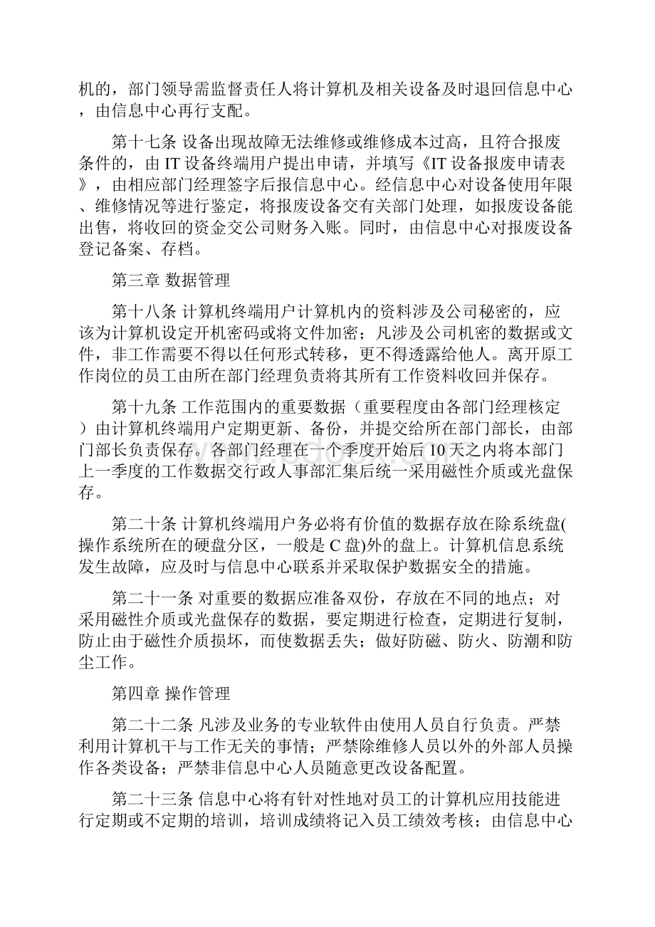 计算机信息系统安全管理制度范文华为.docx_第3页