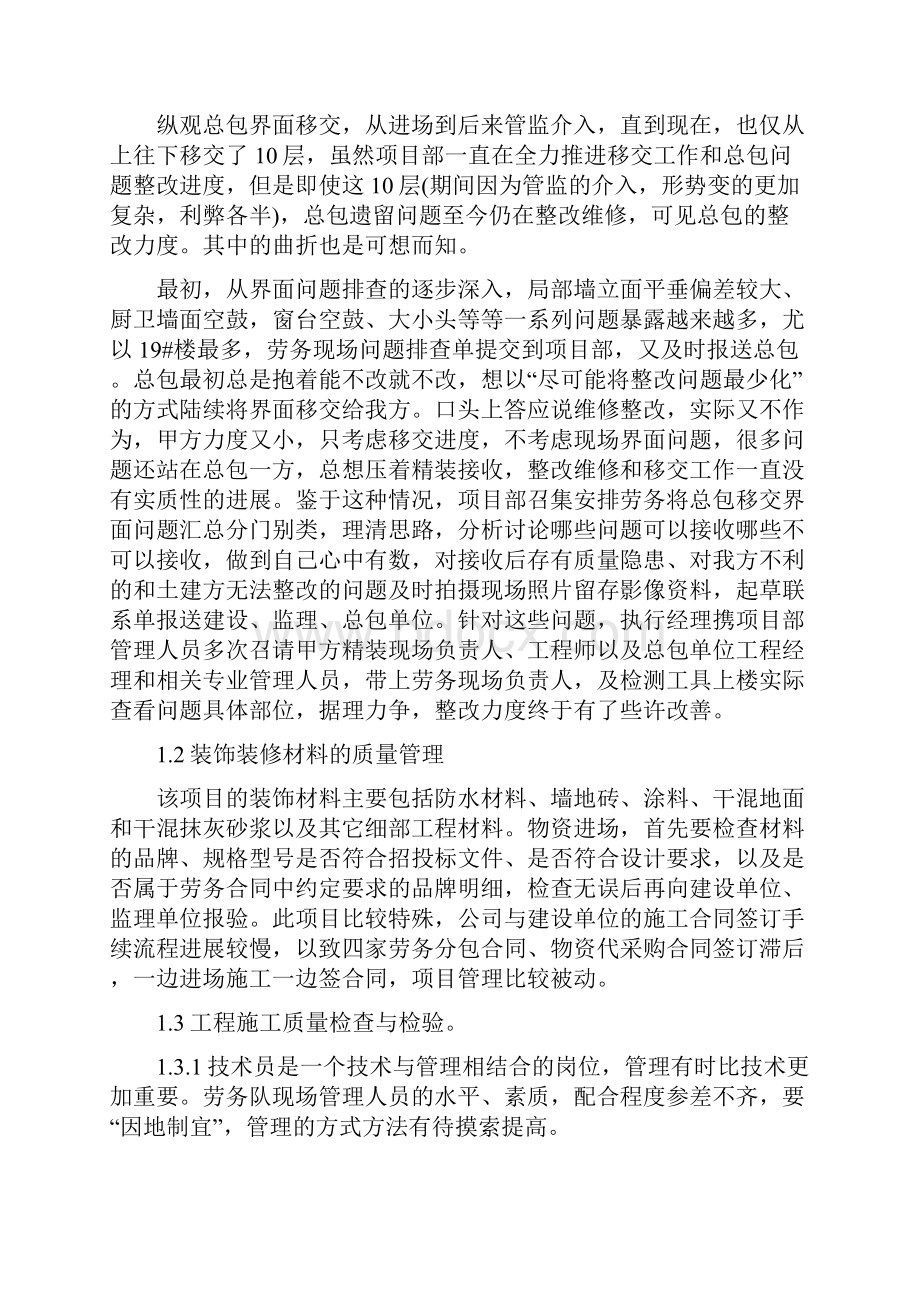 cnc技术员试用期工作总结范文.docx_第3页