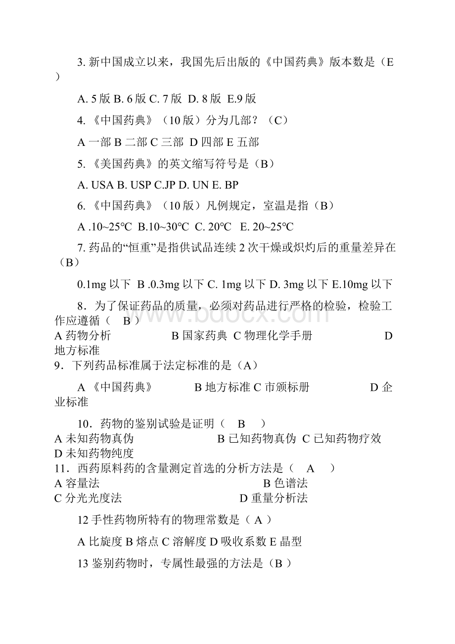 13级第七版客观题答案.docx_第2页