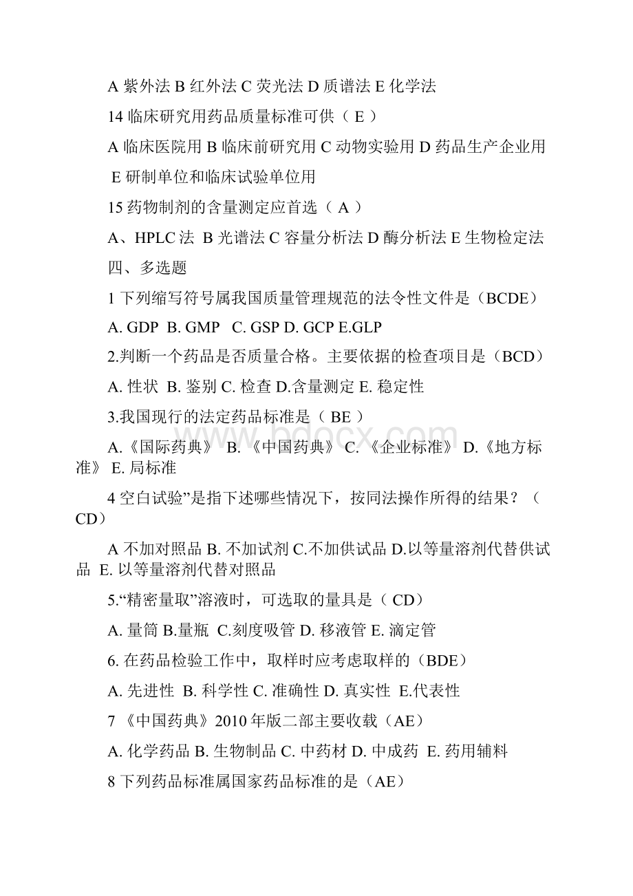 13级第七版客观题答案.docx_第3页