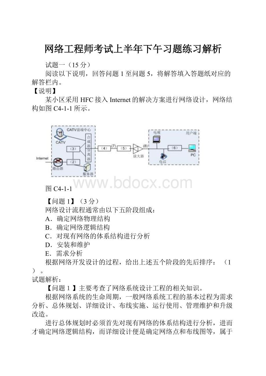 网络工程师考试上半年下午习题练习解析.docx