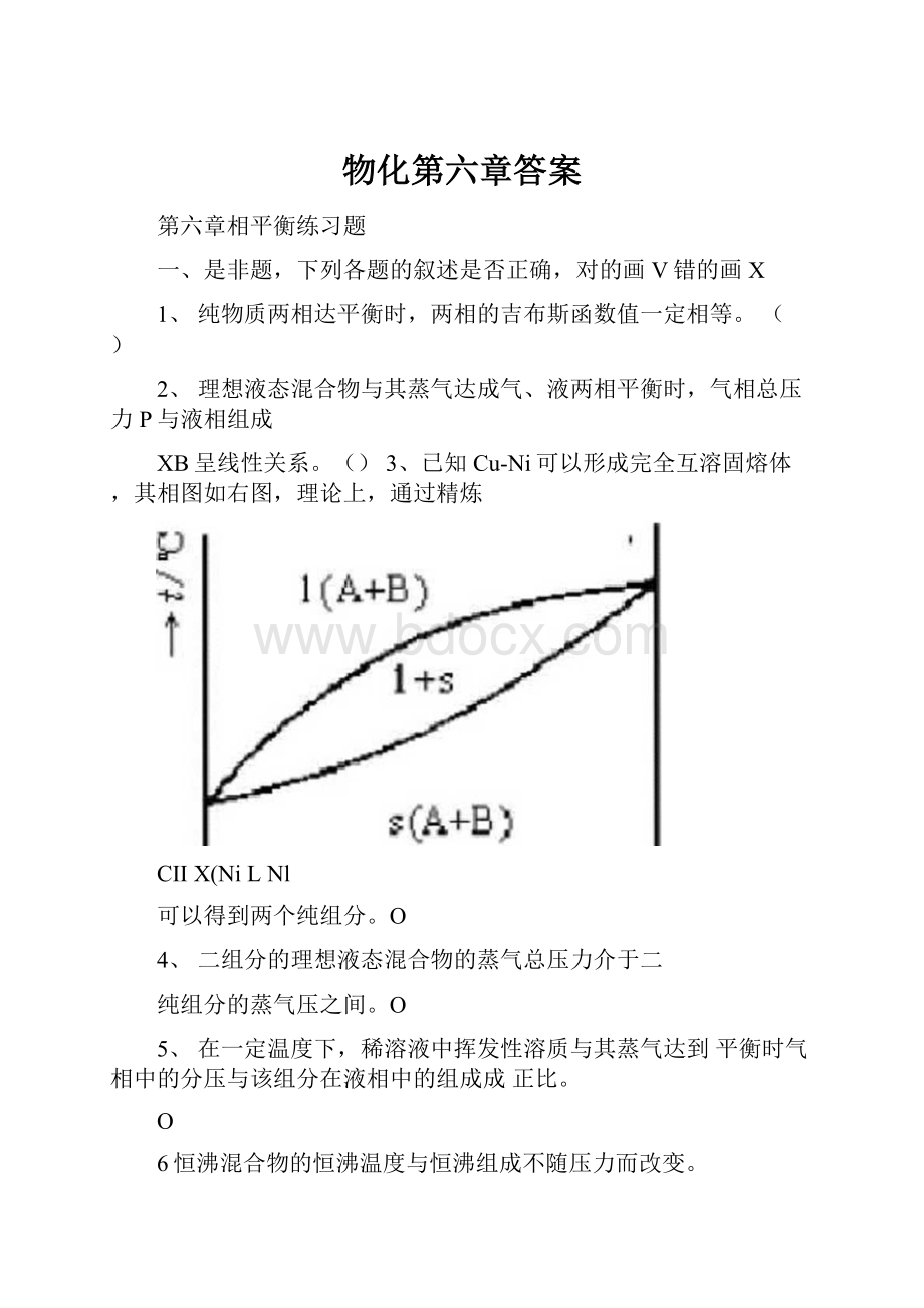 物化第六章答案.docx