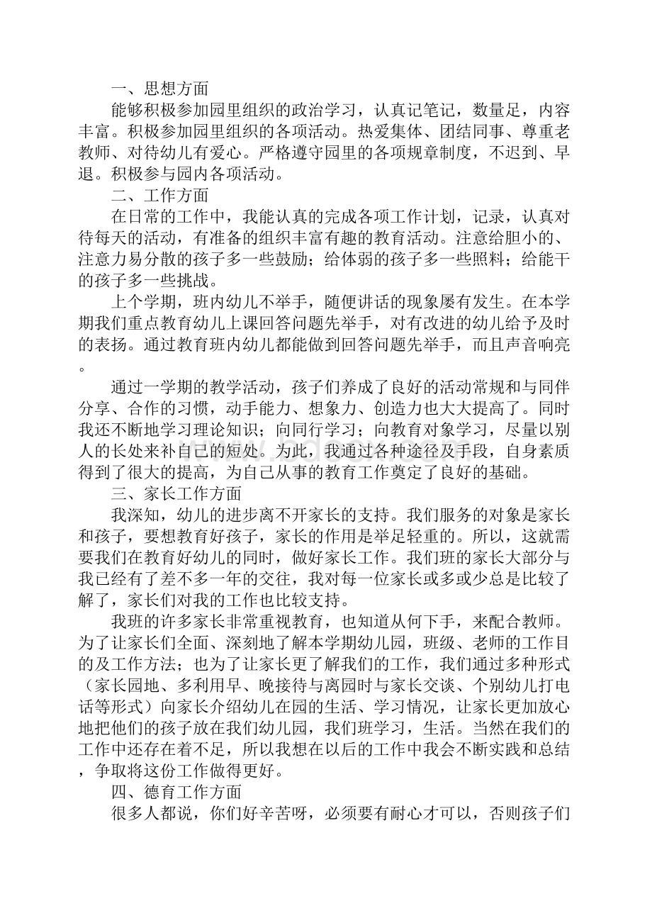 幼儿园教师个人总结中班.docx_第3页