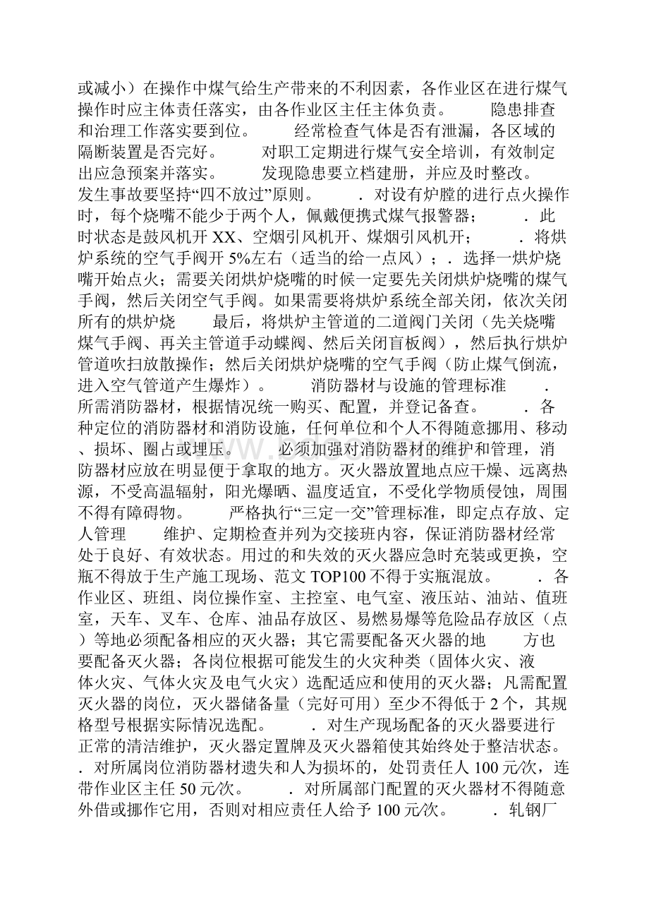 轧钢厂安全工作总结及计划.docx_第3页