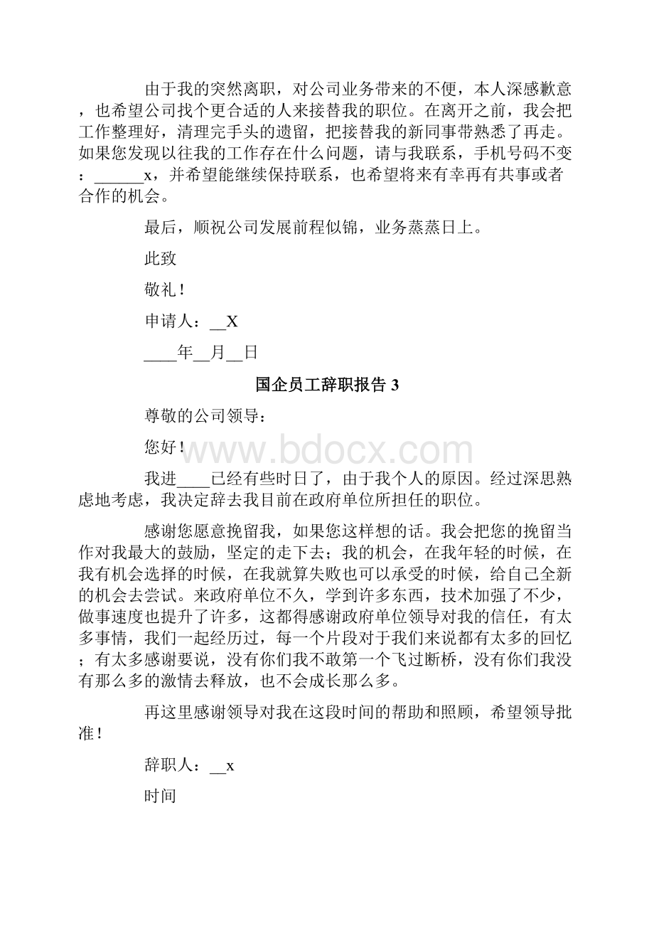 国企员工辞职报告15篇.docx_第2页