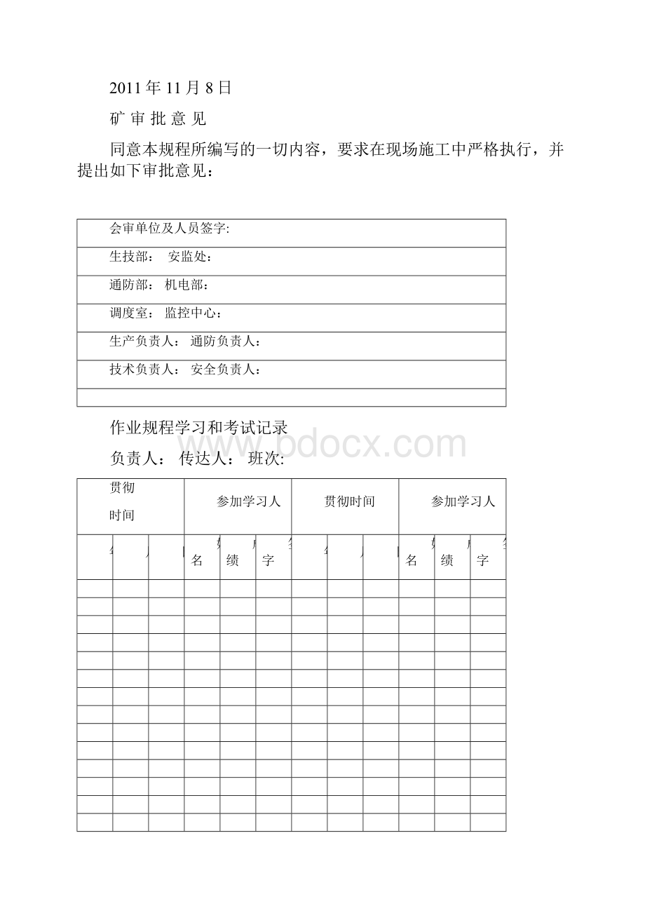 采煤工作面操作管理规章50页.docx_第2页