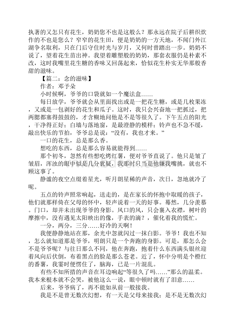 初三作文什么的滋味作文800字1.docx_第2页