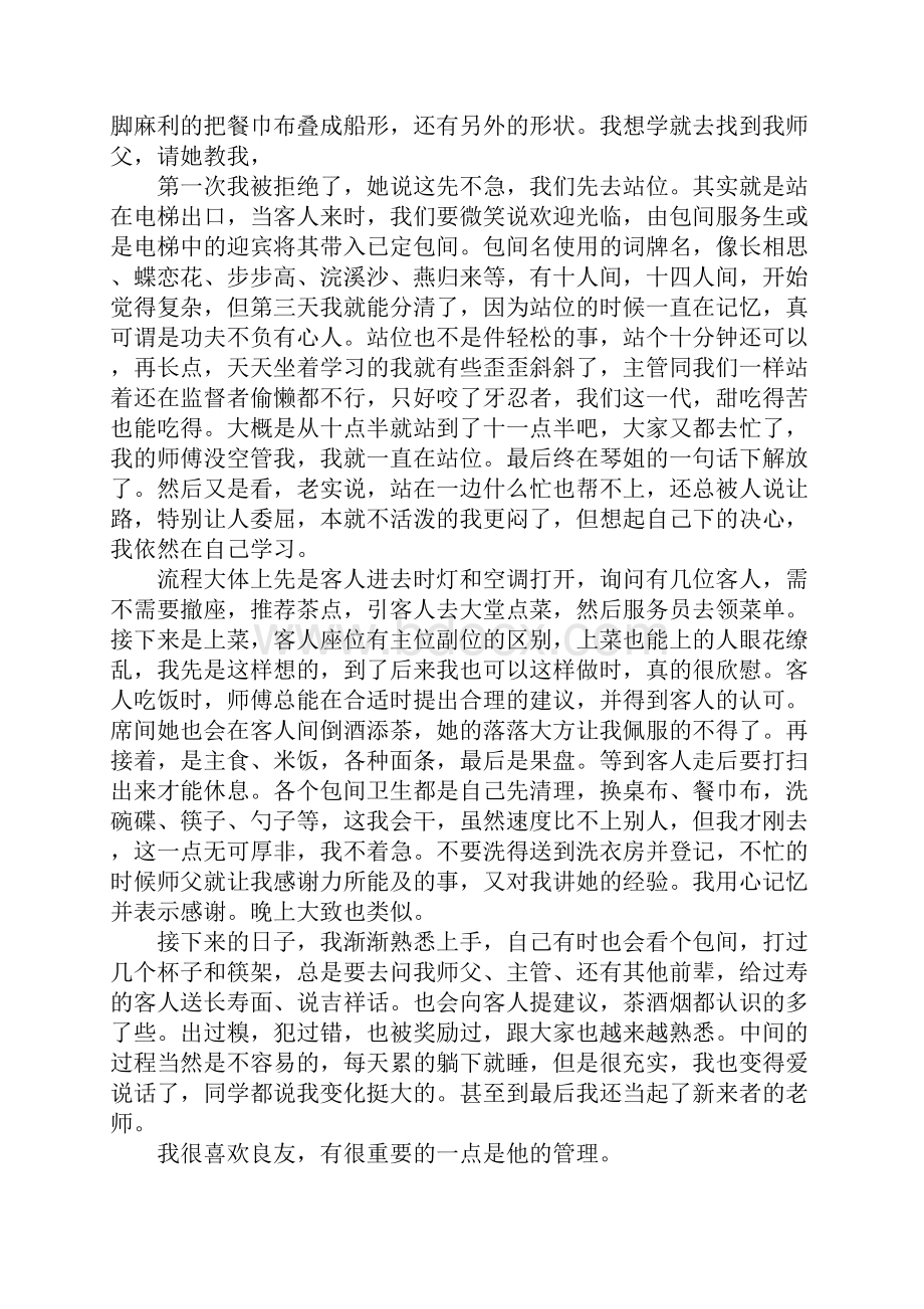 酒店服务员社会实践报告.docx_第2页