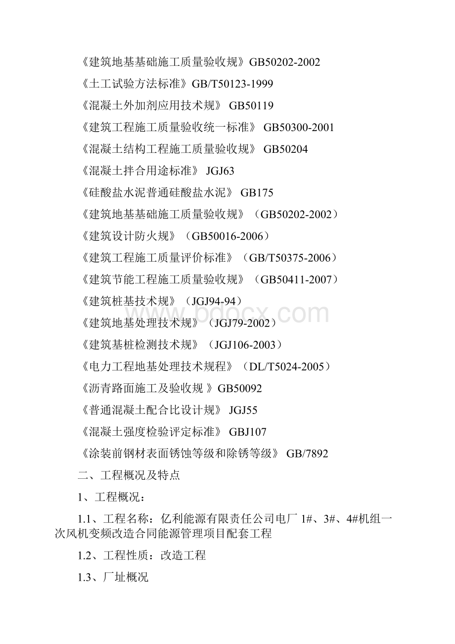 变频器改造技术标范本.docx_第2页