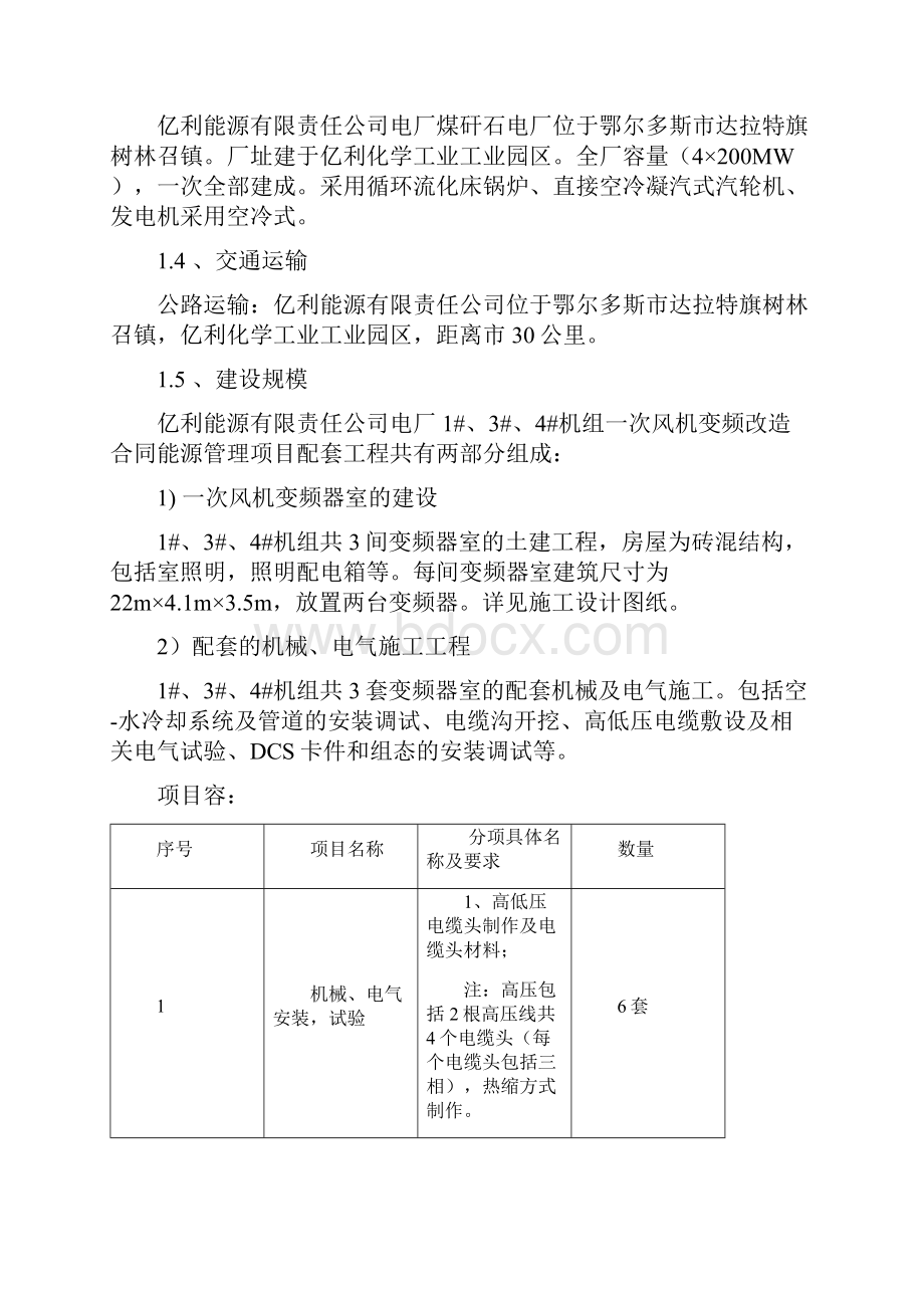 变频器改造技术标范本.docx_第3页