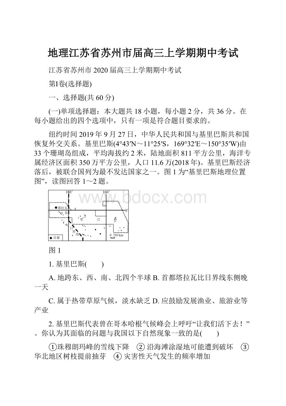 地理江苏省苏州市届高三上学期期中考试.docx