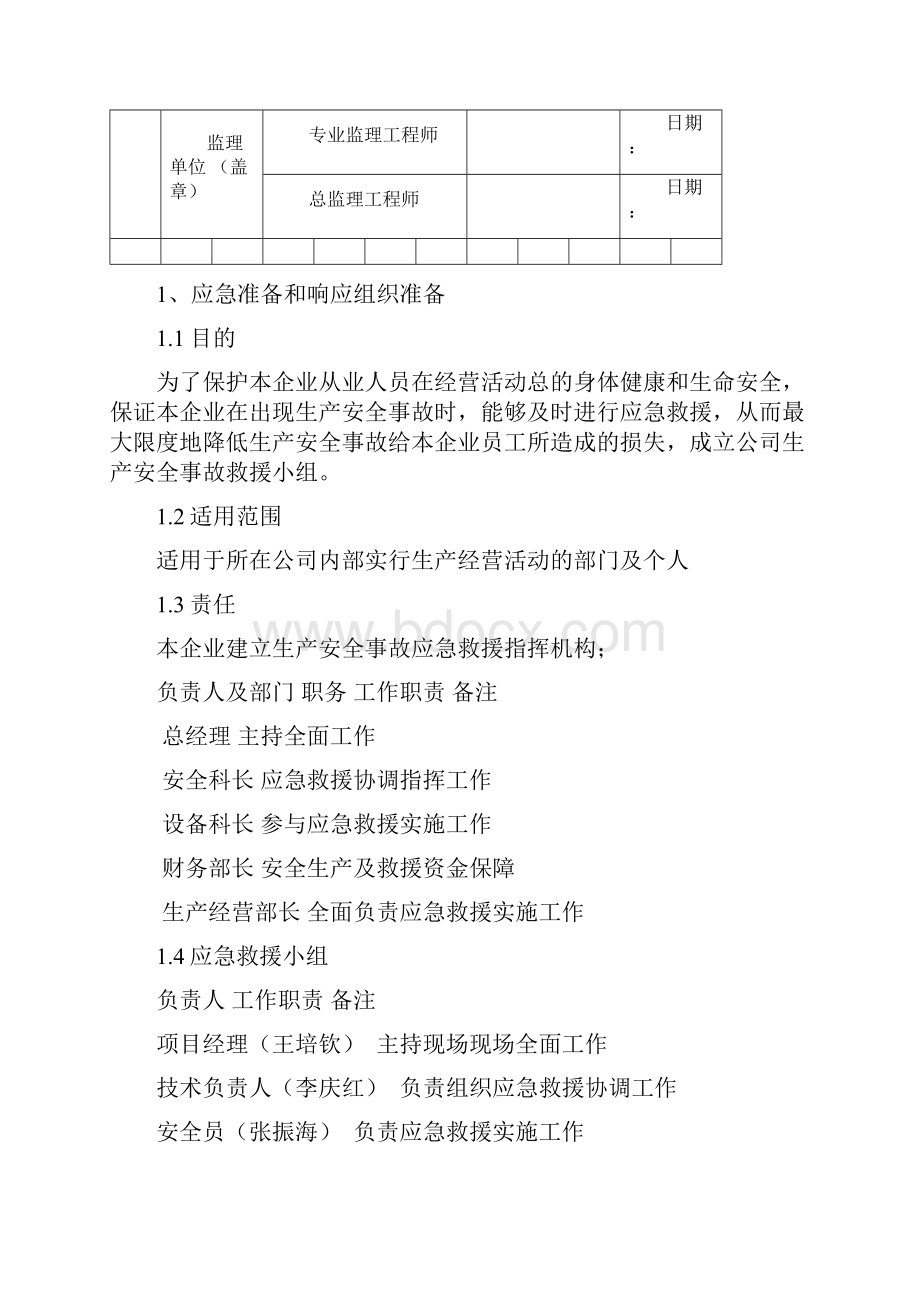 工地防火防爆防气体中毒应急预案.docx_第2页