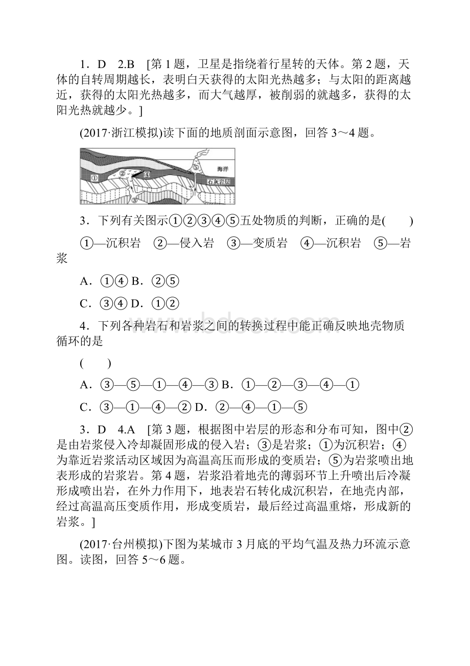 精修版浙江地理学考一轮复习文档浙江省普通高中学业水平考试模拟卷4 Word版含答案.docx_第2页