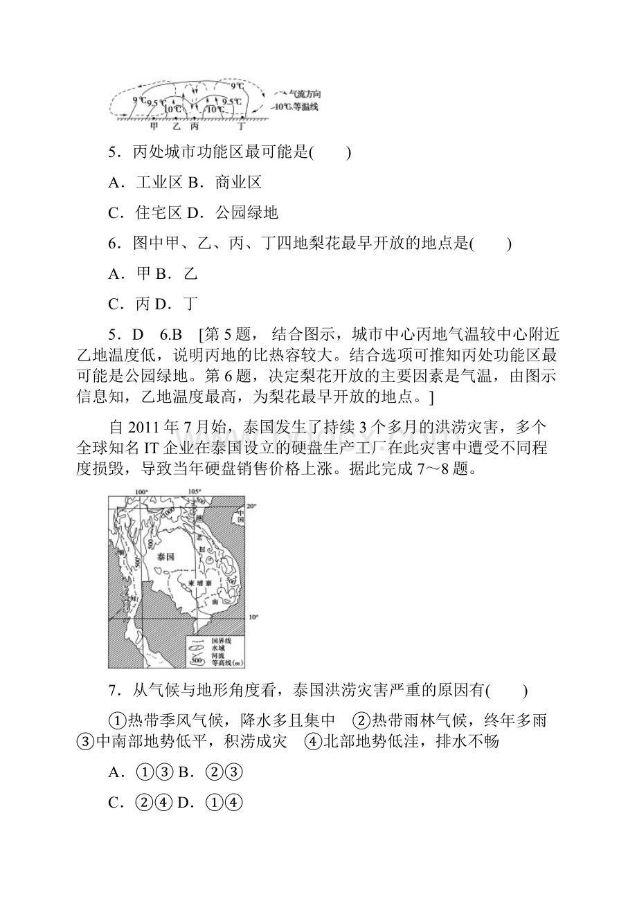 精修版浙江地理学考一轮复习文档浙江省普通高中学业水平考试模拟卷4 Word版含答案.docx_第3页