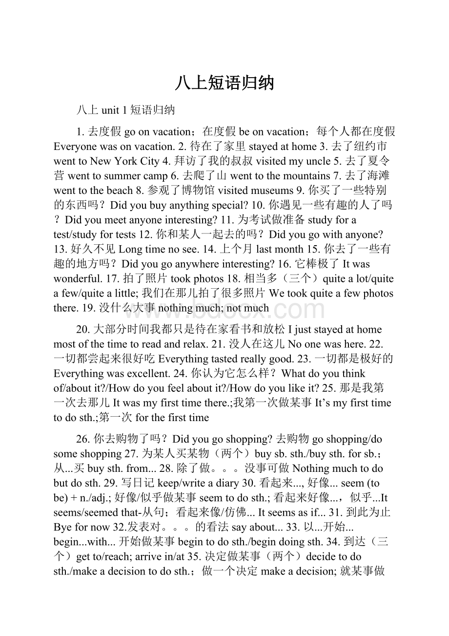 八上短语归纳.docx_第1页