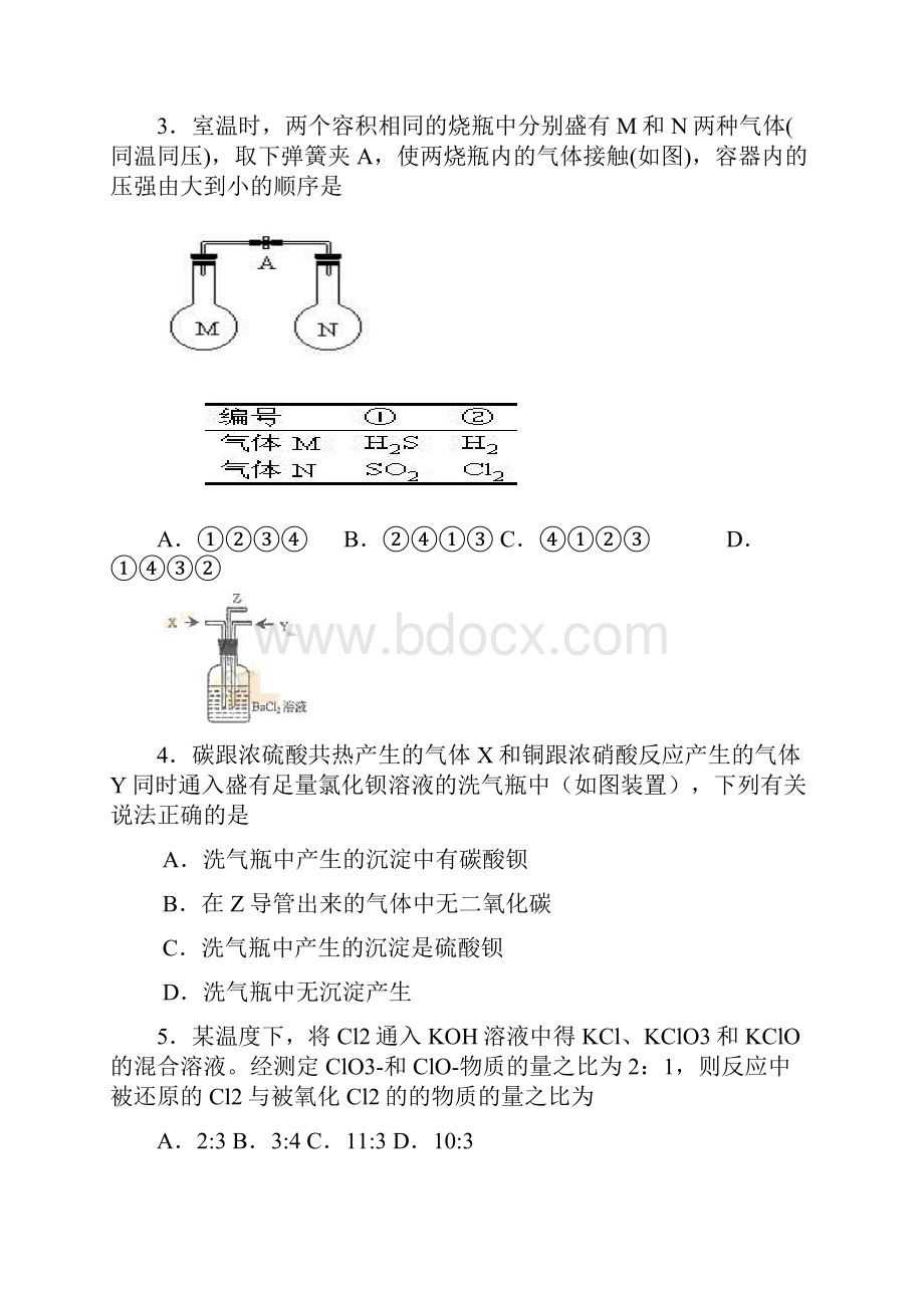 北京市重点中学届高三九月月考化学.docx_第2页