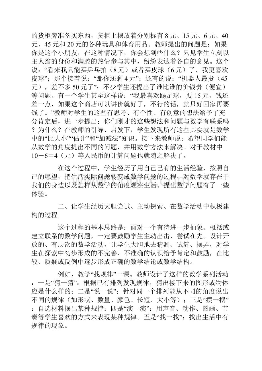 要让学生经历学习的过程.docx_第2页