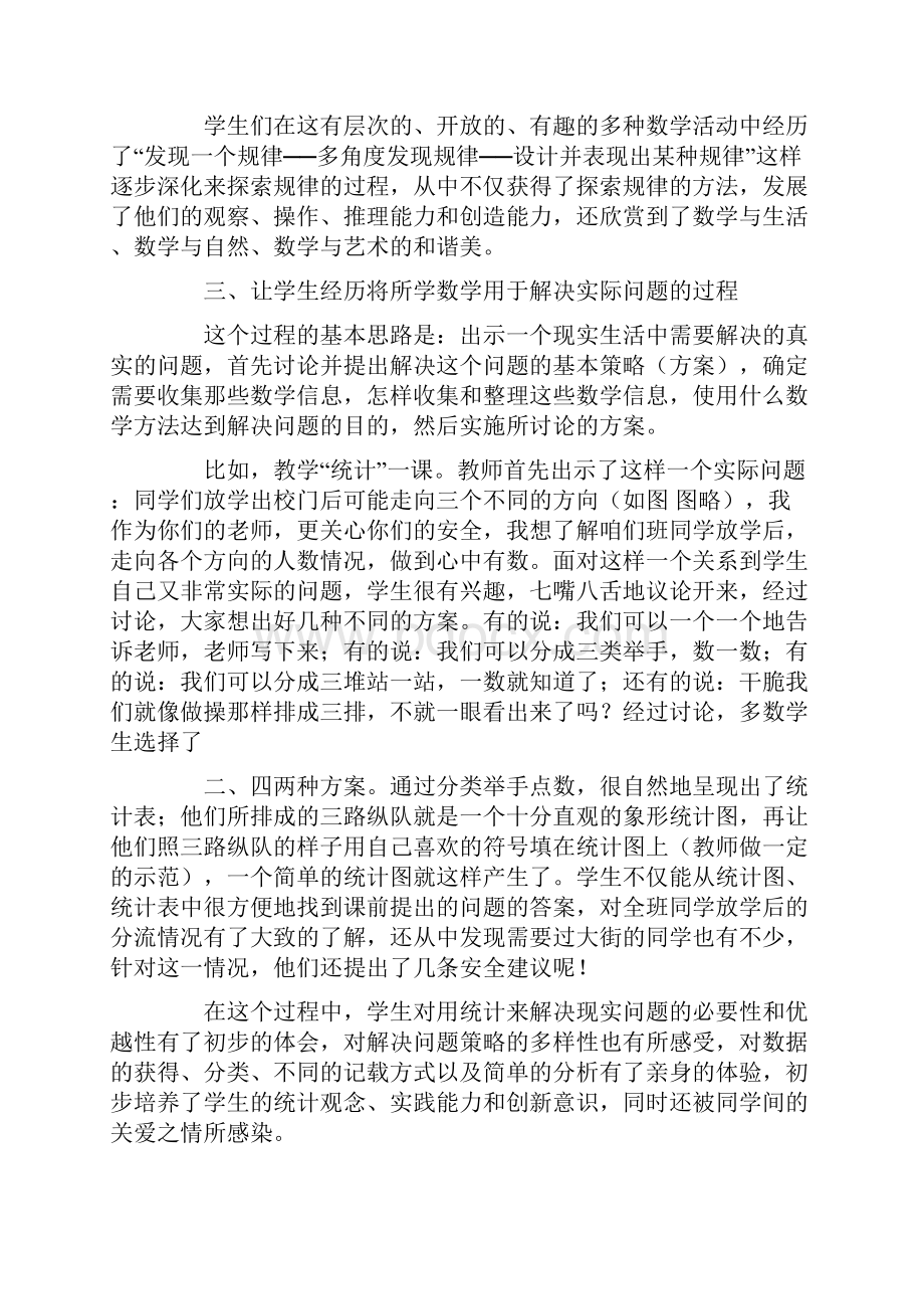 要让学生经历学习的过程.docx_第3页