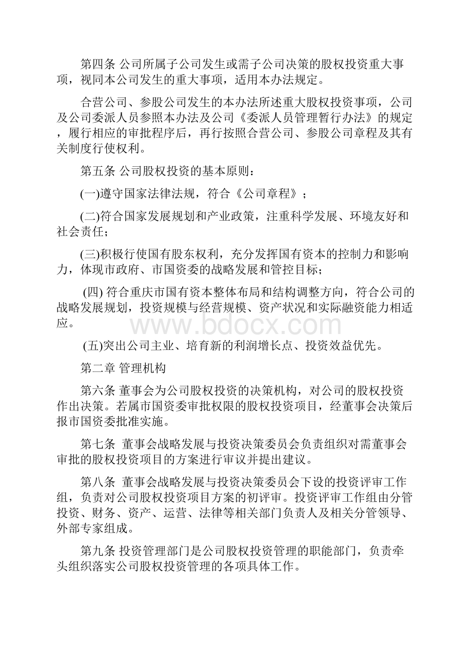 股权投资管理办法.docx_第2页