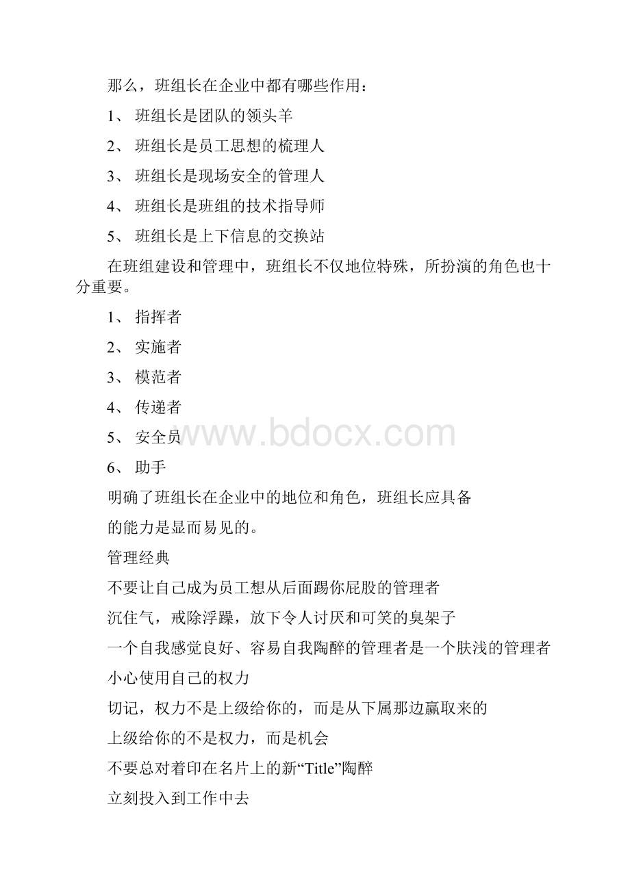 班组长队伍建设篇.docx_第2页