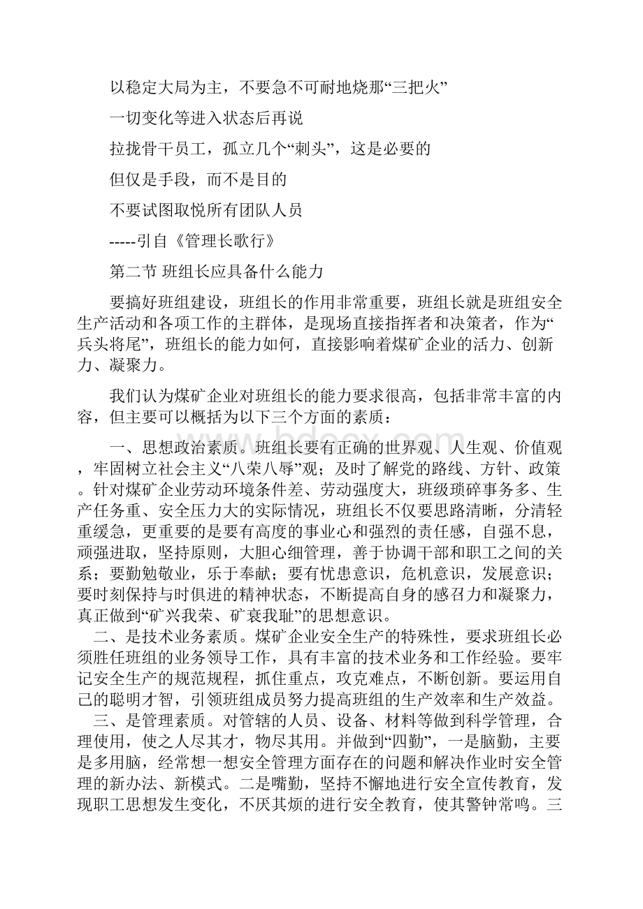 班组长队伍建设篇.docx_第3页