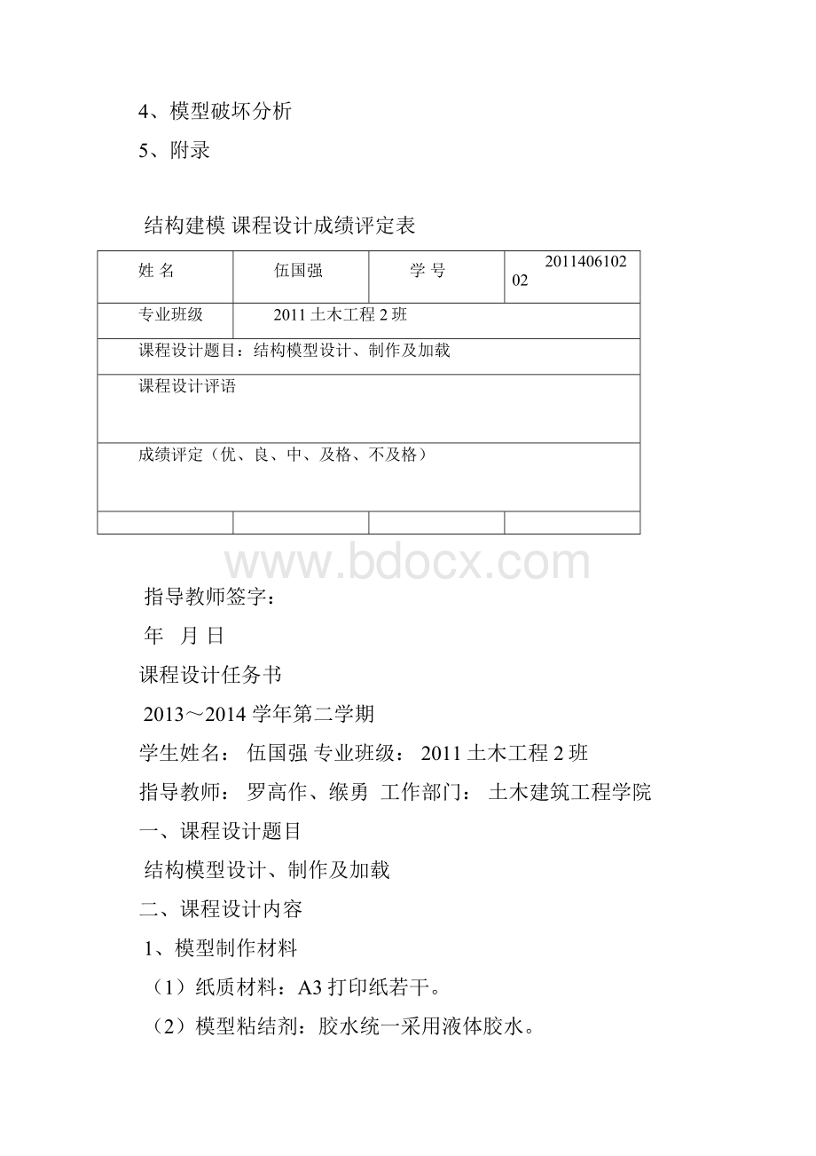 结构建模课程设计.docx_第2页