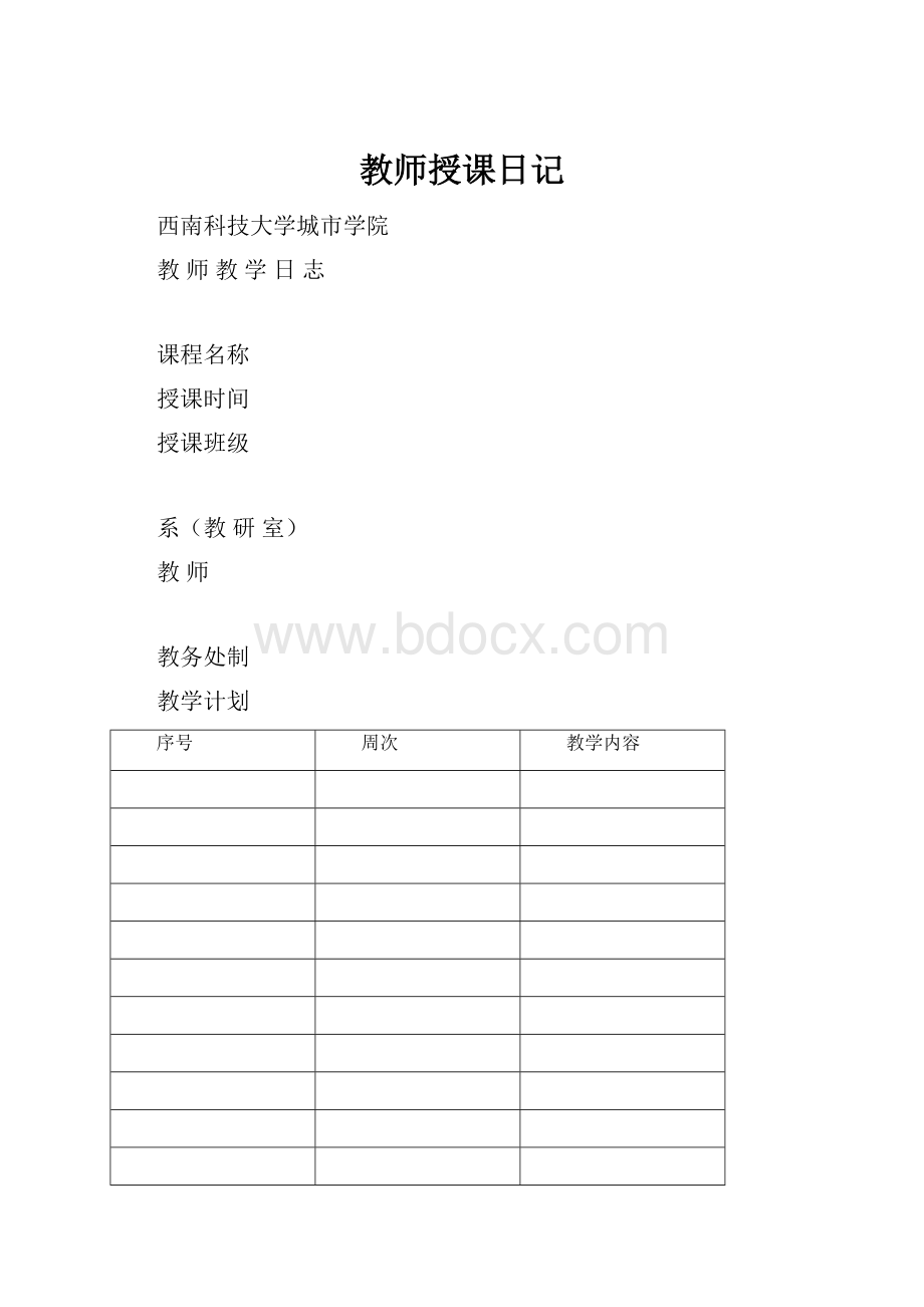 教师授课日记.docx_第1页