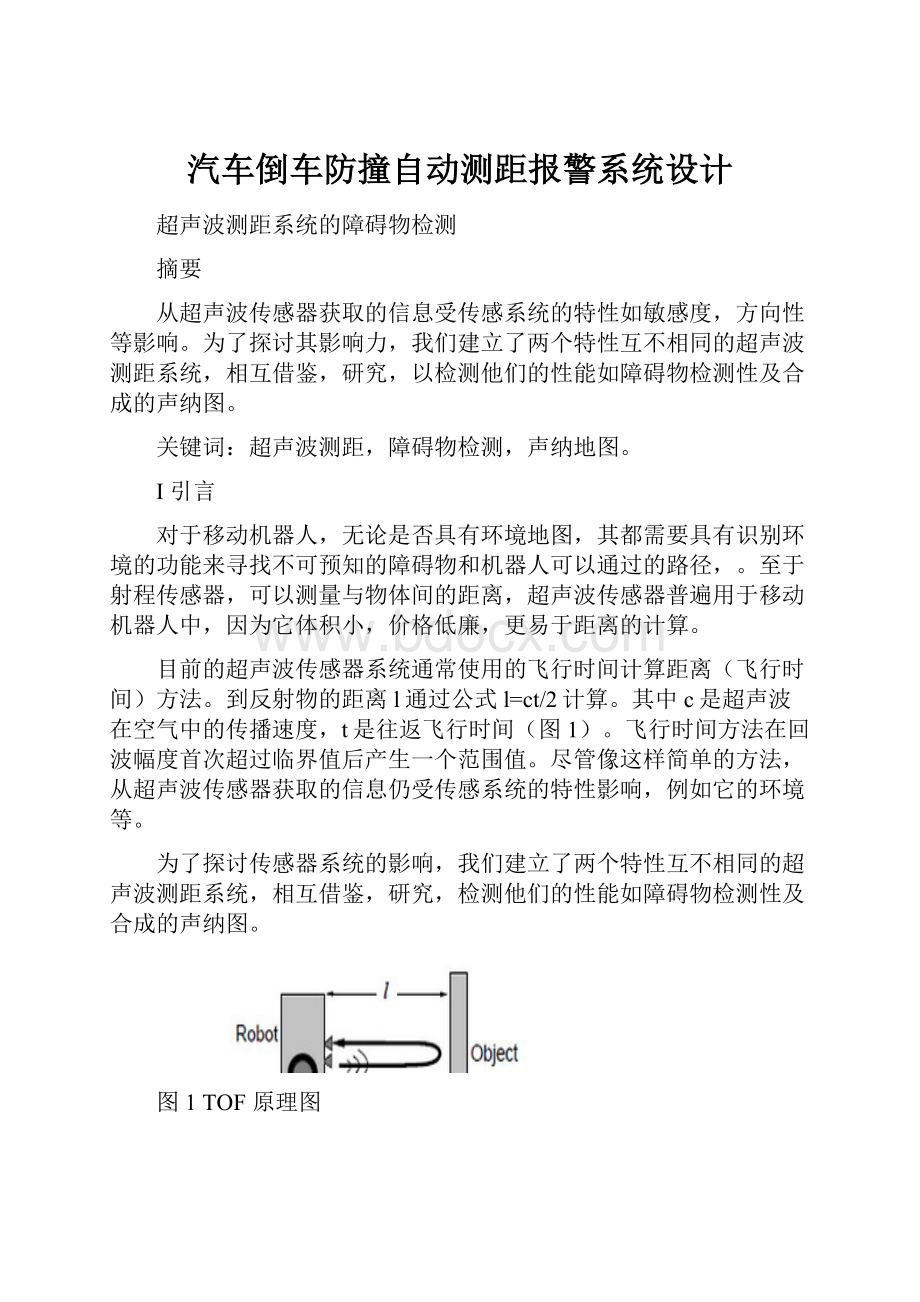 汽车倒车防撞自动测距报警系统设计.docx_第1页