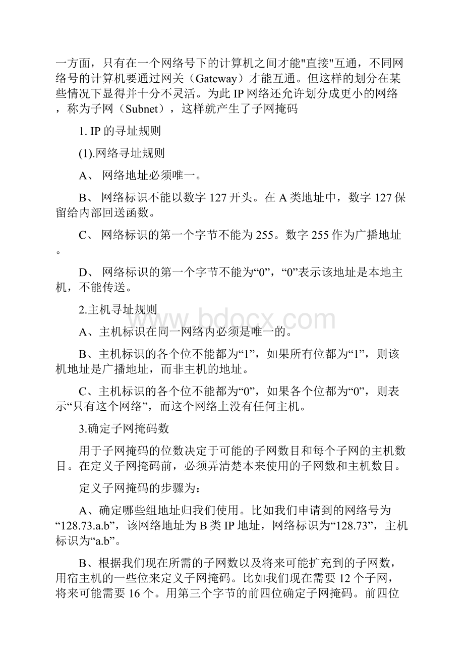 IP地址合法性判断及子网检测实验报告.docx_第2页