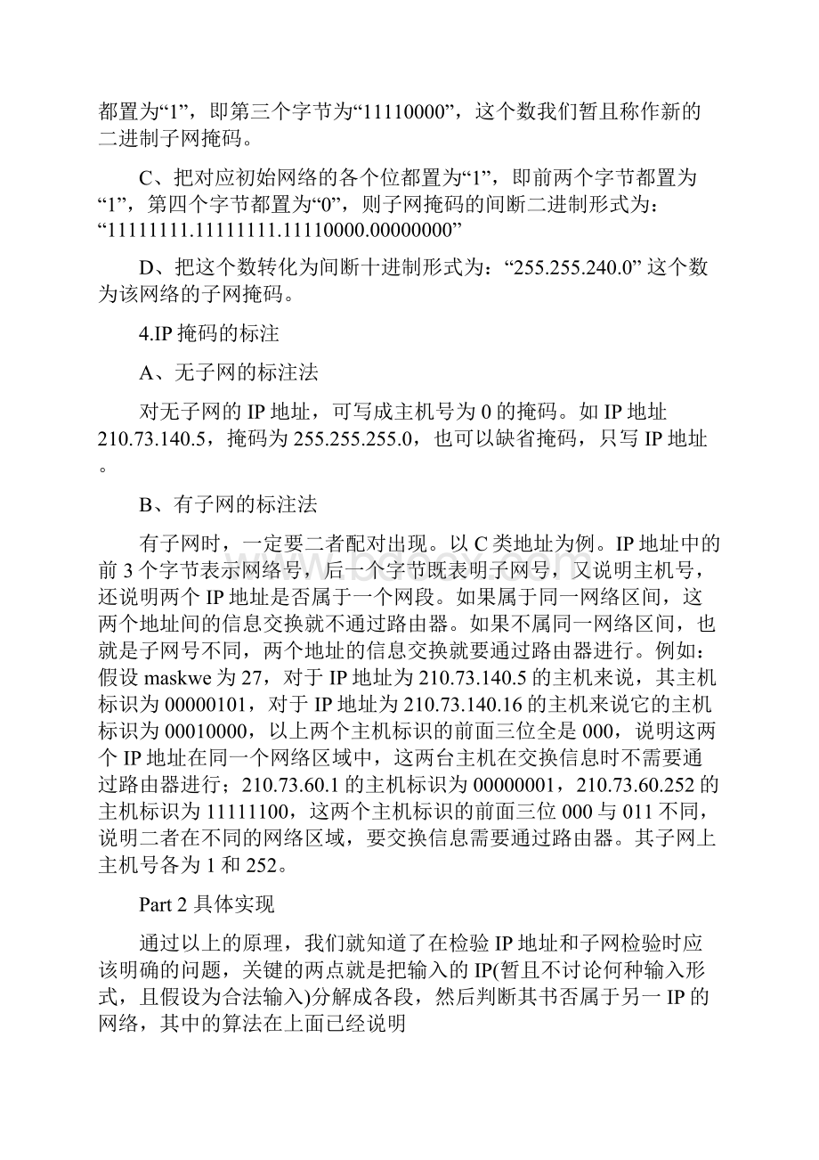 IP地址合法性判断及子网检测实验报告.docx_第3页