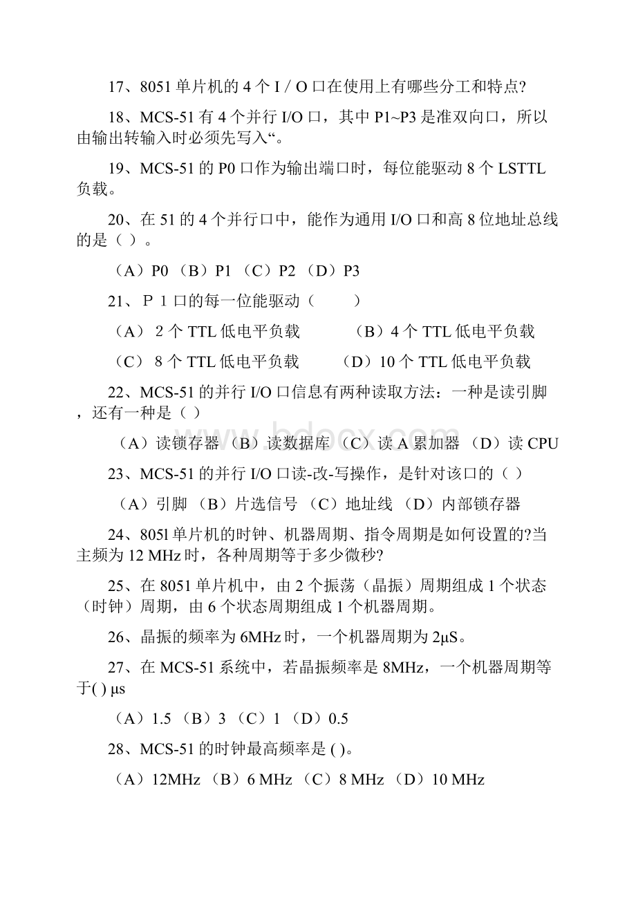 技术微控制器技术复习题.docx_第3页