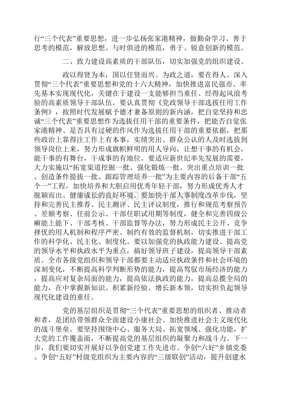 全面加强和改进党的建设为基本实现现代化提供.docx_第2页