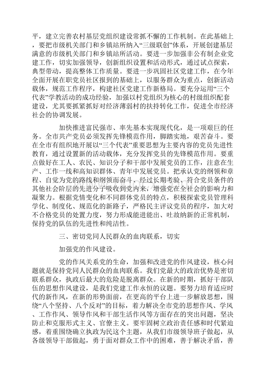 全面加强和改进党的建设为基本实现现代化提供.docx_第3页