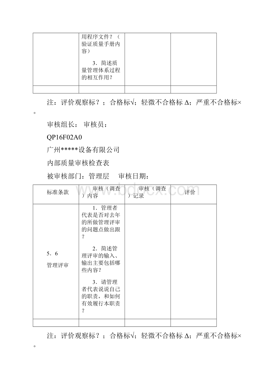 ISO质量检查表.docx_第3页