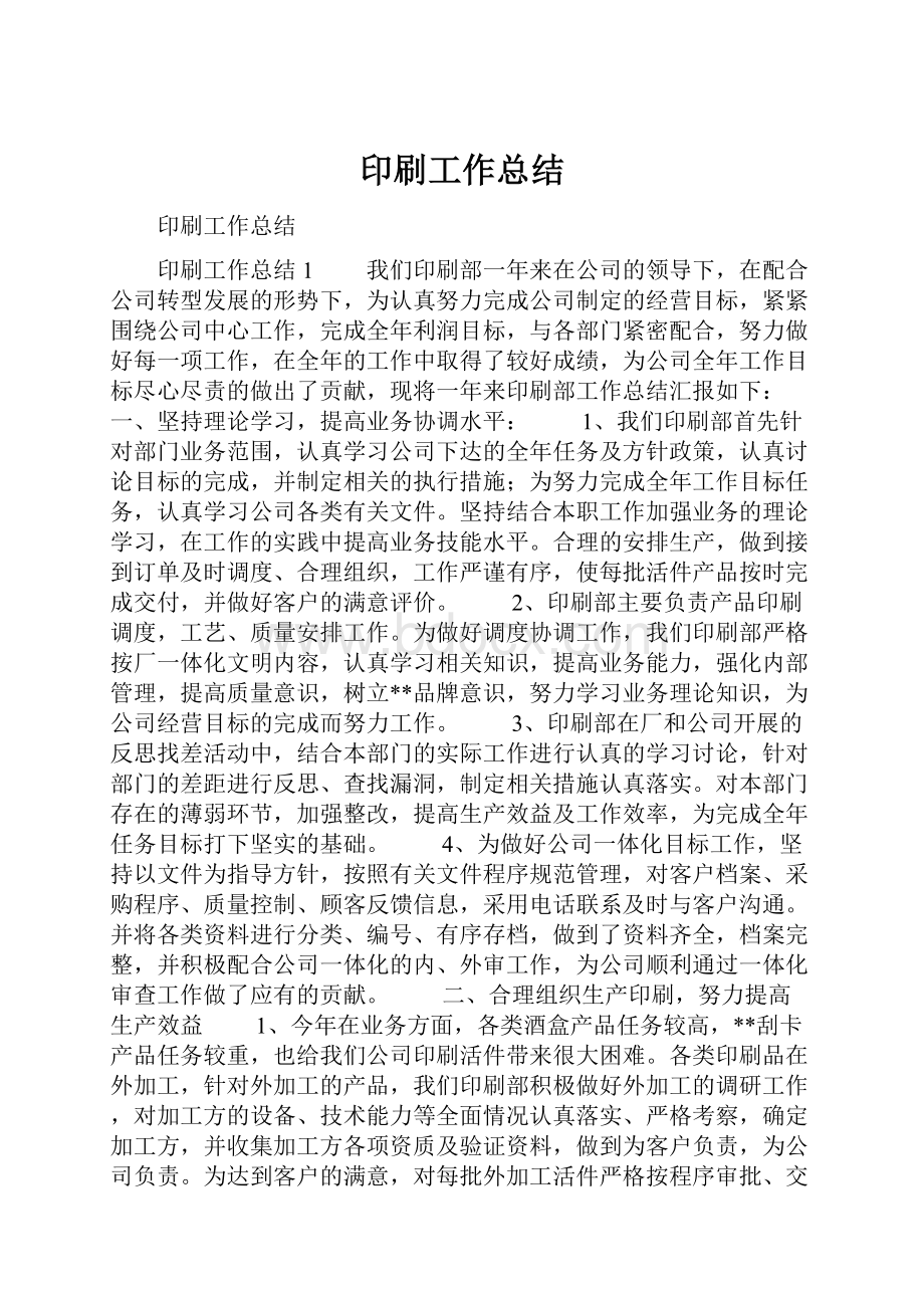 印刷工作总结.docx_第1页