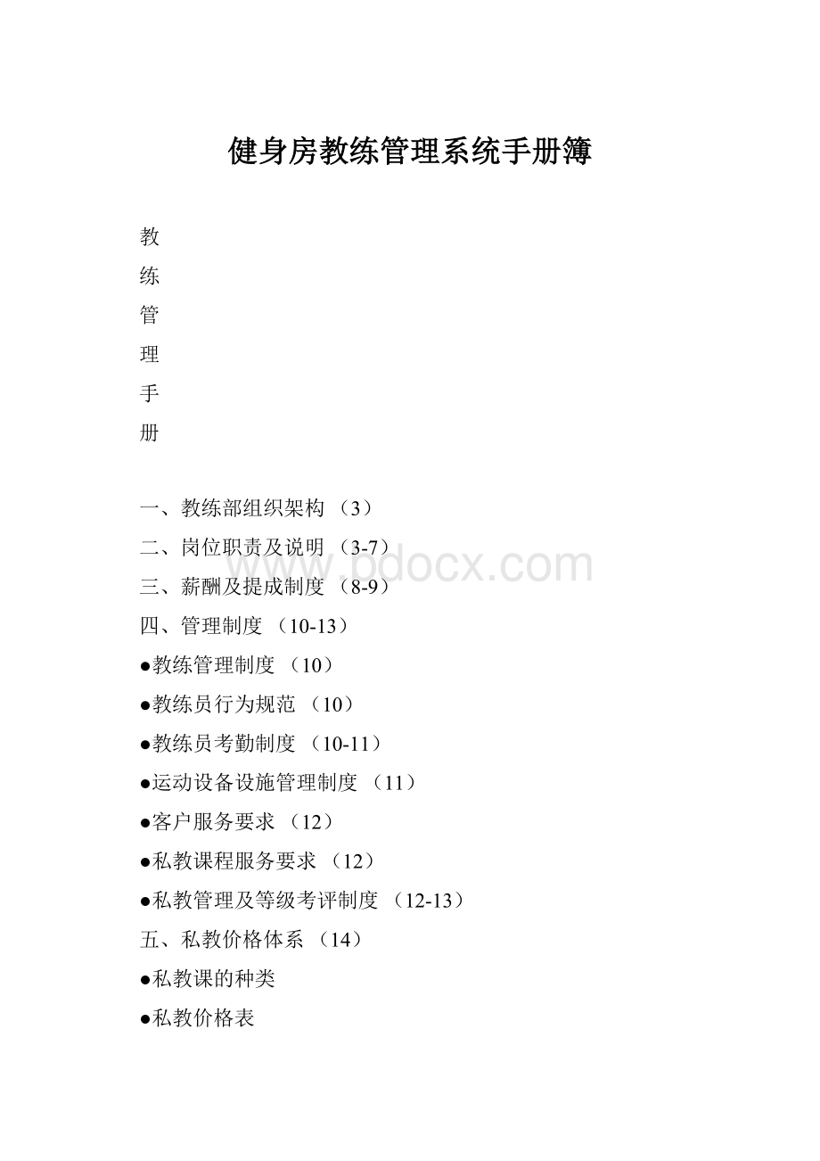 健身房教练管理系统手册簿.docx