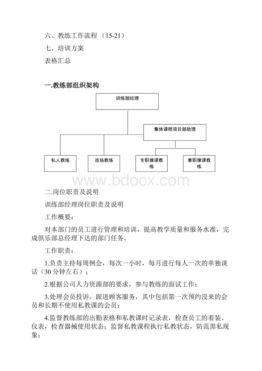 健身房教练管理系统手册簿.docx_第2页